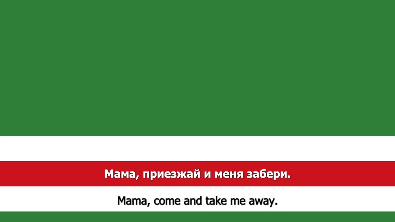 Timur Mutsurayev - Mama, Come and Take Me Away | English and Russian Subtitles