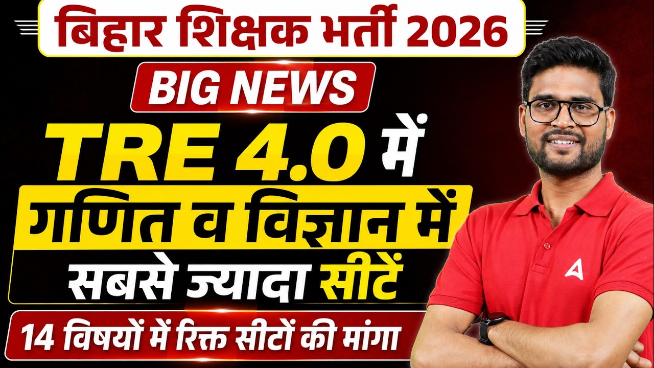 BPSC TRE 4.0 Latest News | Math and Science Vacancy Update | 2026 Exam Details