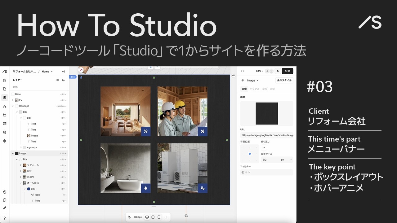 【webデザイン】ノーコードStudioでWEBサイトを1から作成する方法を解説します｜バナー