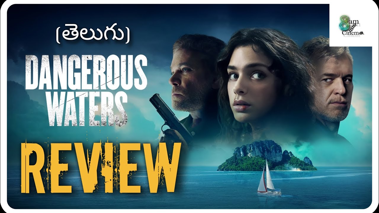 DANGEROUS WATERS REVIEW TELUGU | DANGEROUS WATERS REVIEW | DANGEROUS WATERS MOVIE TRAILER|8AM CINEMA