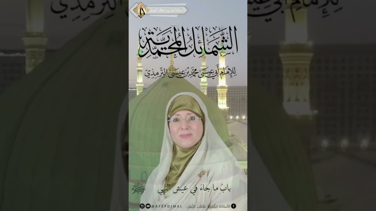 الباب 23: باب ما جاء في عيش رَسُول اللهِ ﷺ [ الجزء 01 ]