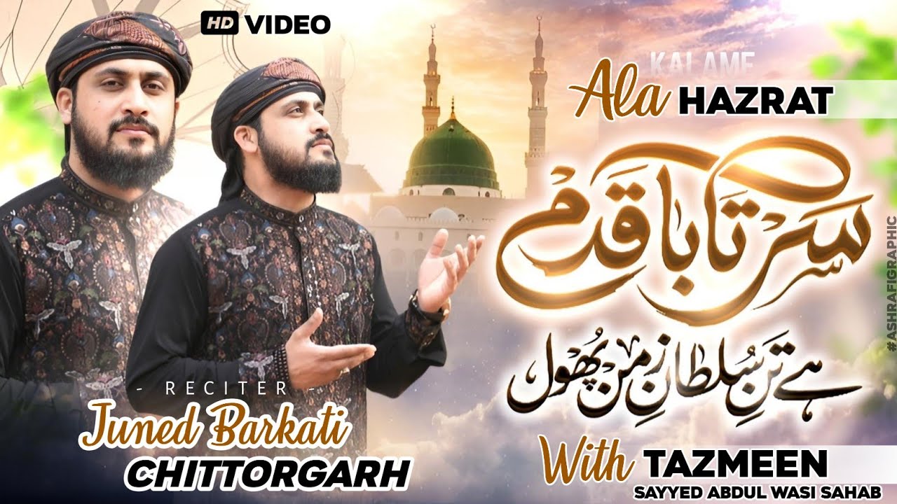 Sartaba Qadam Hai Tane Sultan-e-Zaman Phool | Heart Touching Tazmeen | Juned Barkati | 2026 |