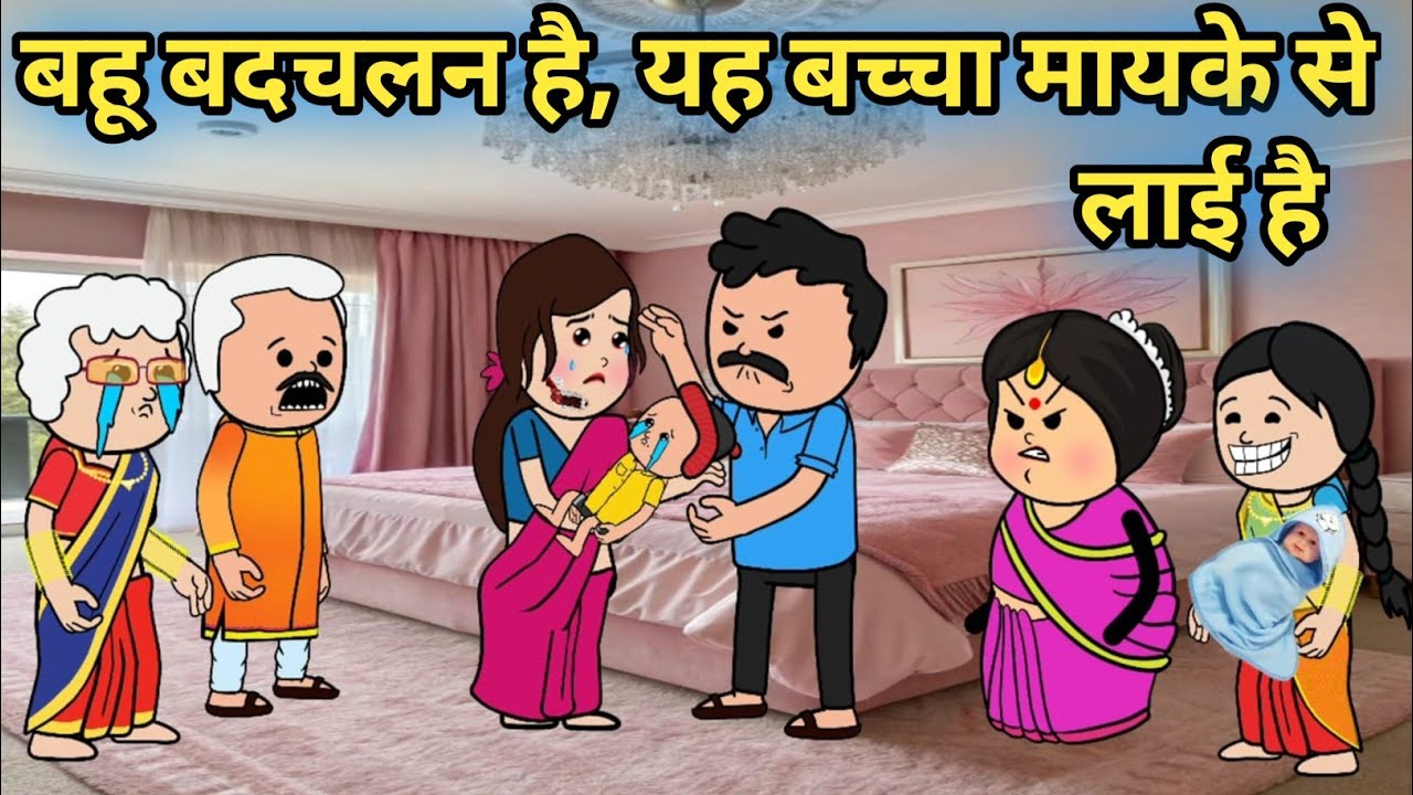 तू मेरी बेटी को बहुआ देने वाली होती कौन है😱😡 #hindikahanian #moralstories 