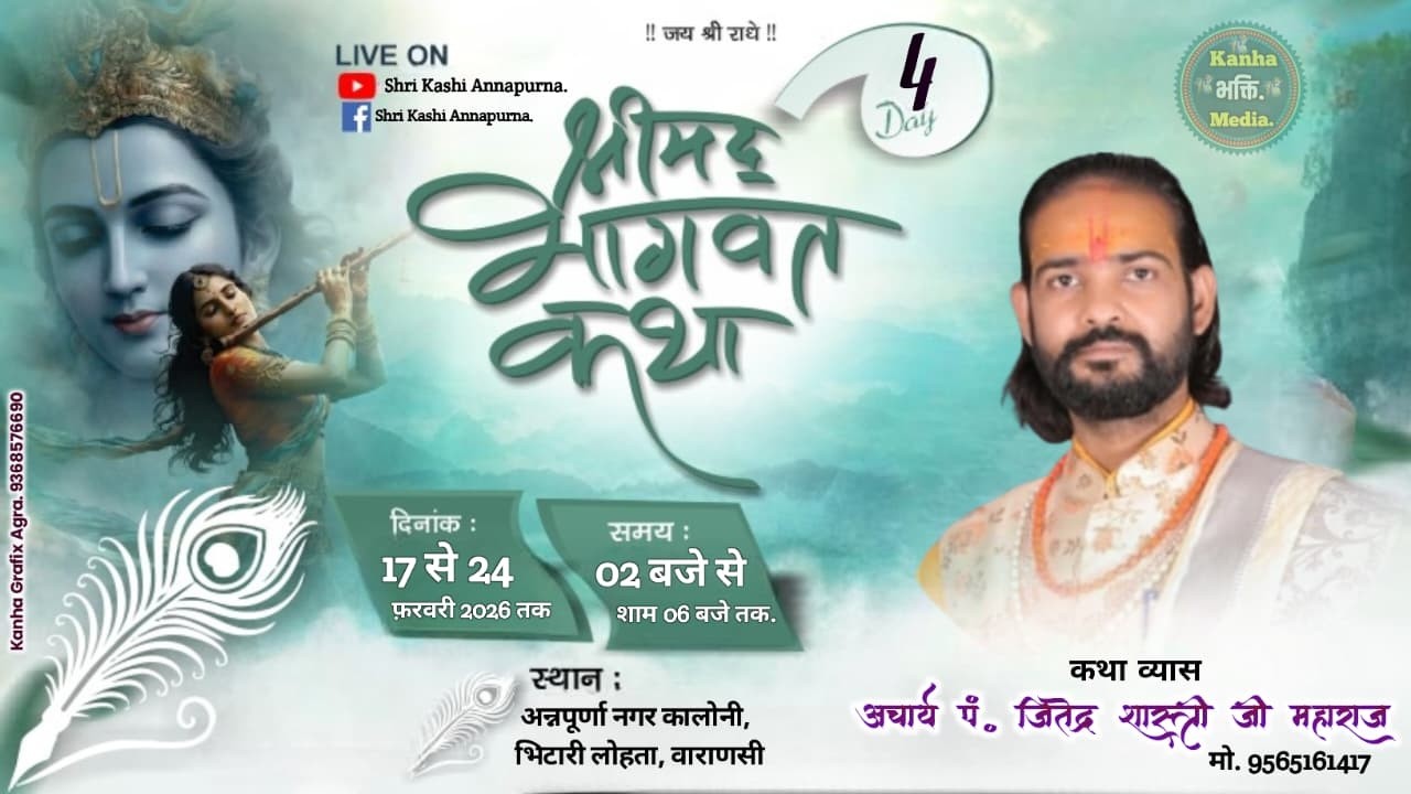 Live Day 4 ll Shri Mad Bhagwat Katha ll Pujya Jitendra Ji Maharaj ll ( वाराणसी )