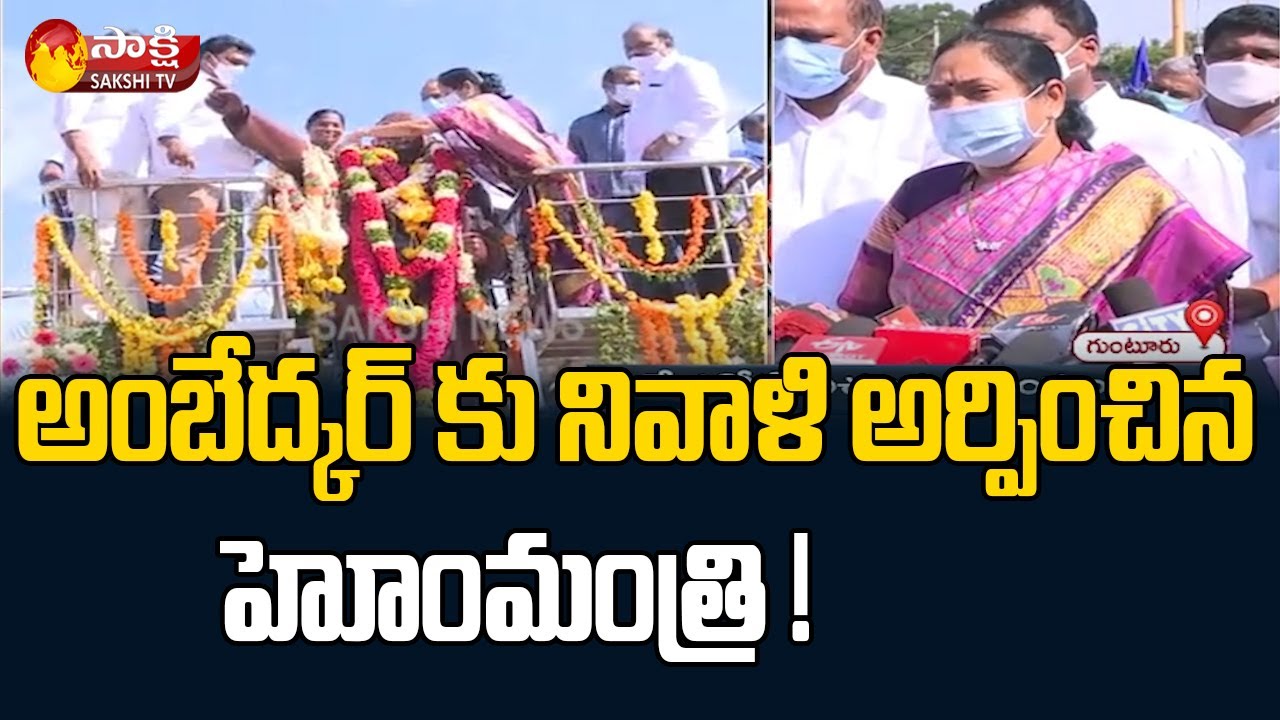 AP Home Minister Mekathoti Sucharitha Pays Homage To Dr. Br Ambedkar On His Birth Anniversary