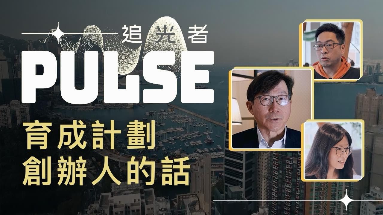《追光者》育成計劃——創辦人的話