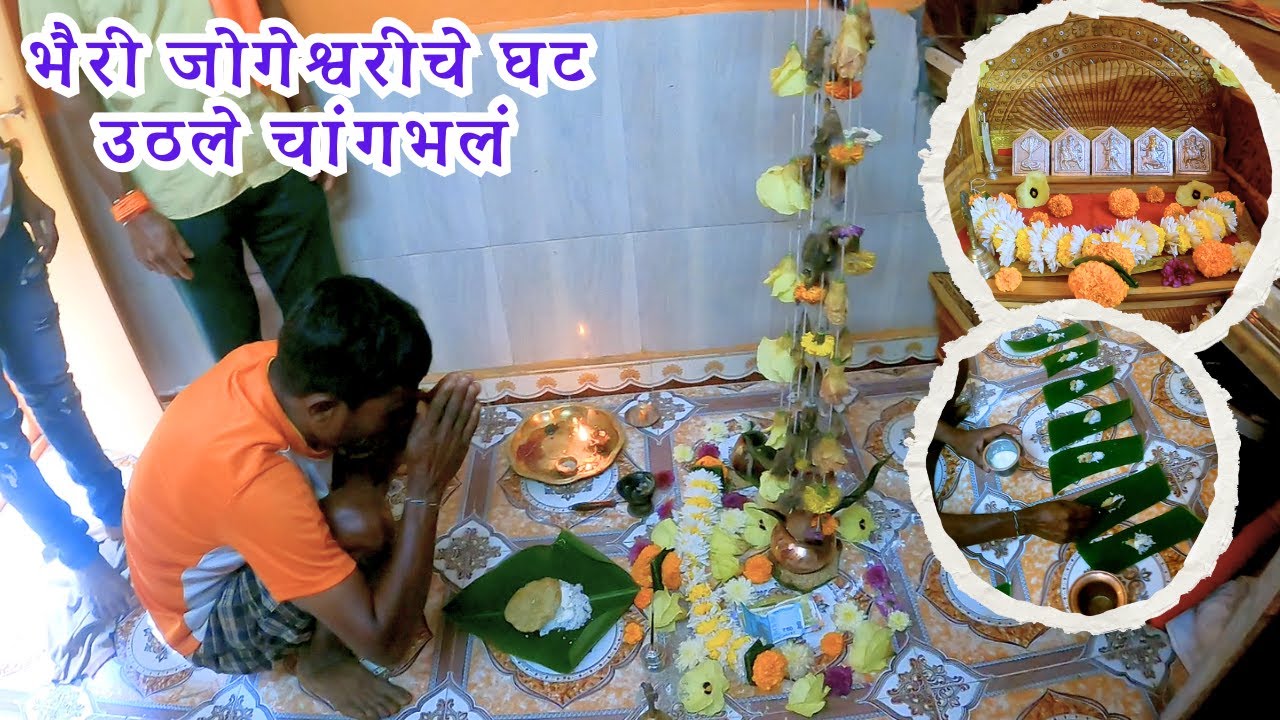भैरी जोगेश्वरीचे घट उठले चांगभलं | Kokan | Navratri | Kokan Vlog | Ghatidev | Village | Khed