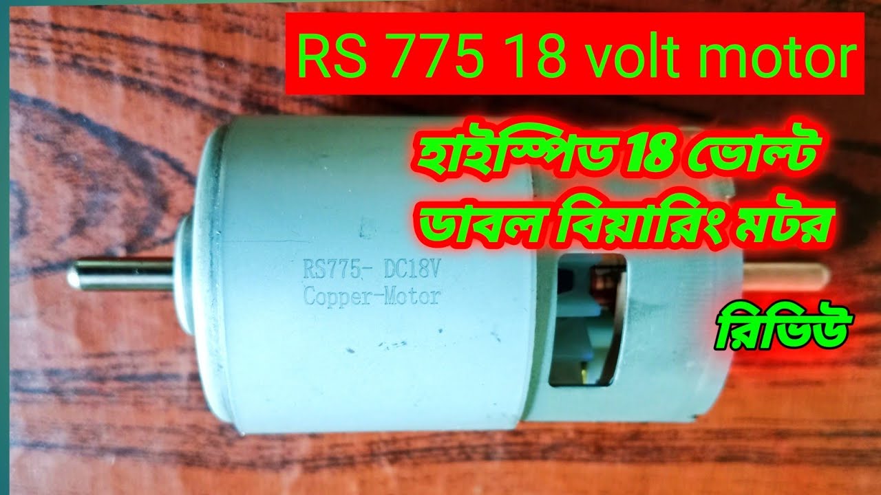 Rs775 18 volt motor reviews #experiment home@viral 775 motor