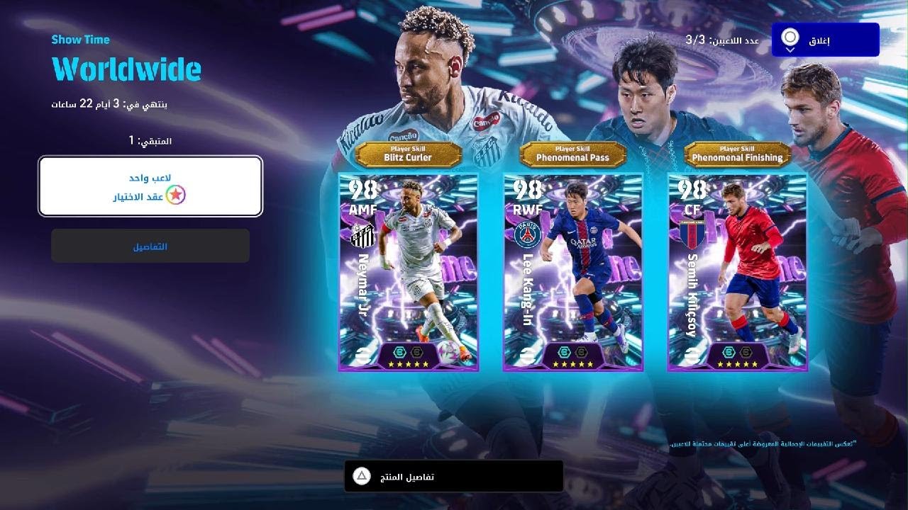 eFootball_2026 عقد الاختيار🔥💯#eFootball
