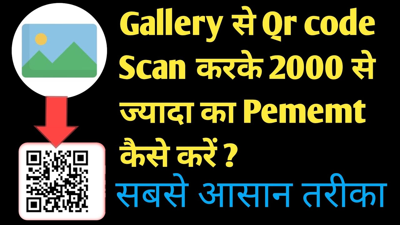 Gallery se qr code scan karke2000 se jyada ka pement kaise kare l Gallery se qr code scan kaise kare