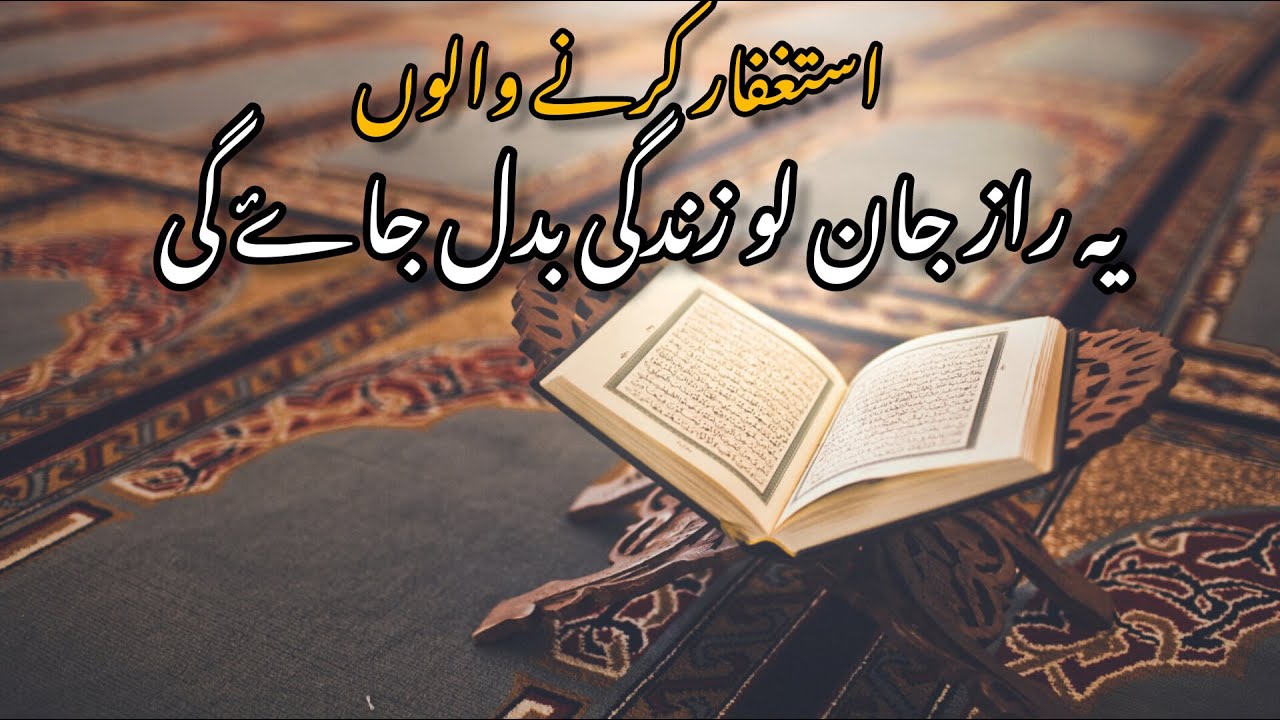The Untold Financial Benefits of ASTAGHFAR: How It Can Change Your LIFE | Alfaz ibi |