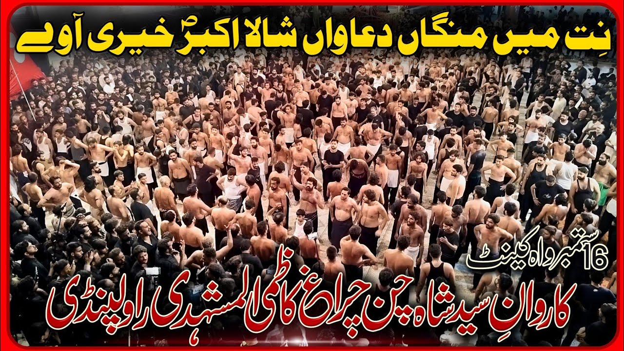 Noha Nit main mangaan duawan shala Akbar (sa)| Karwan e shah chan chragh| 16 September Wah cant 2023