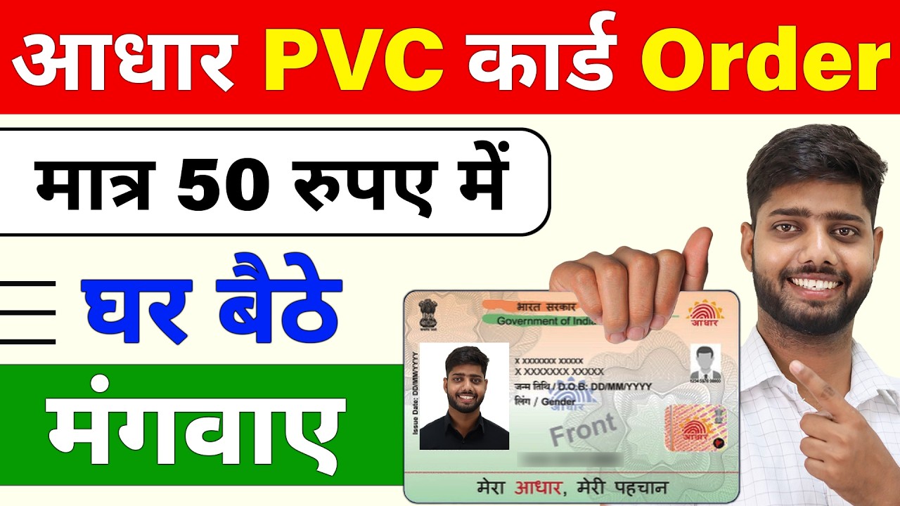 PVC aadhar card order kaise karen | aadhar pvc card online apply 2026 | pvc aadhar card order