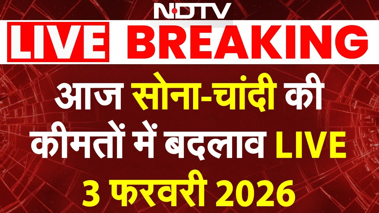 Gold Silver Price Today 3 Feb 2026 LIVE: आज सोना-चांदी की कीमतों में बदलाव | Gold Rate | Silver Rate