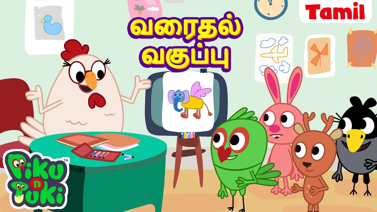 டிராயிங் க்ளாஸ் | Drawing Class | Tamil Cartoon For Kids | Tamil Kataikal | Tamil Fairy Tales