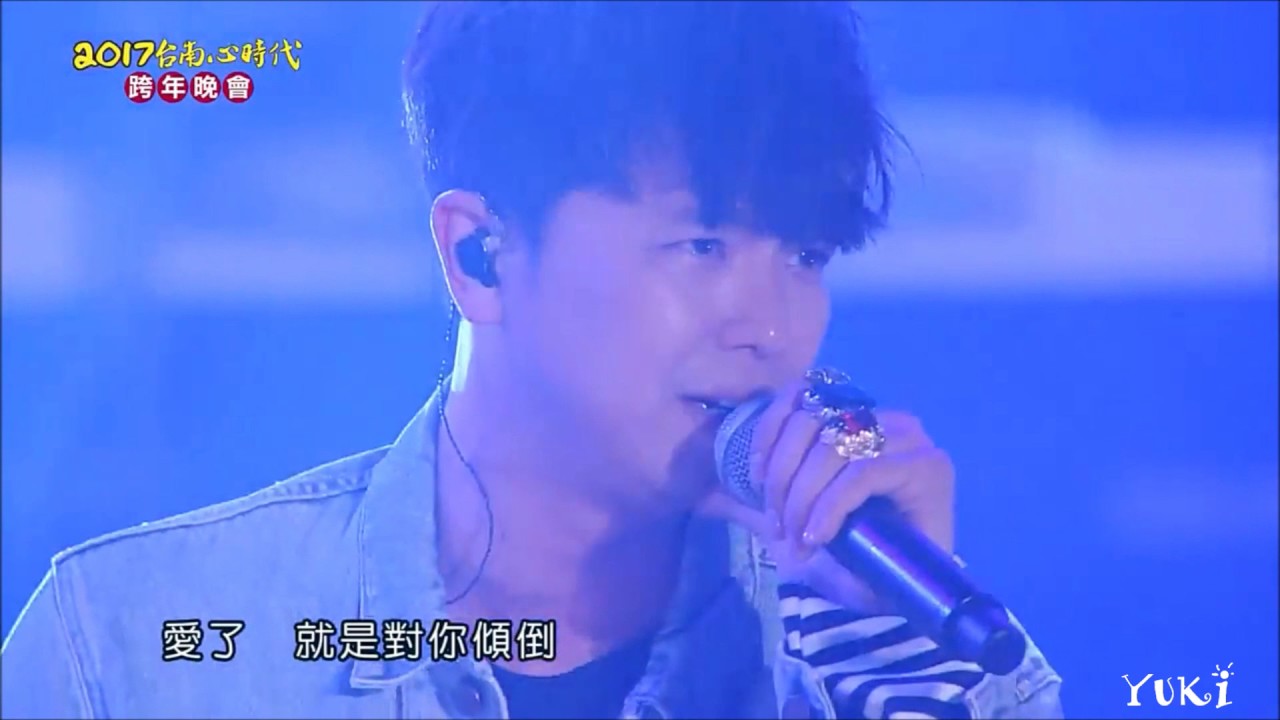 2017 台南心時代跨年晚會 - 黃鴻升部分