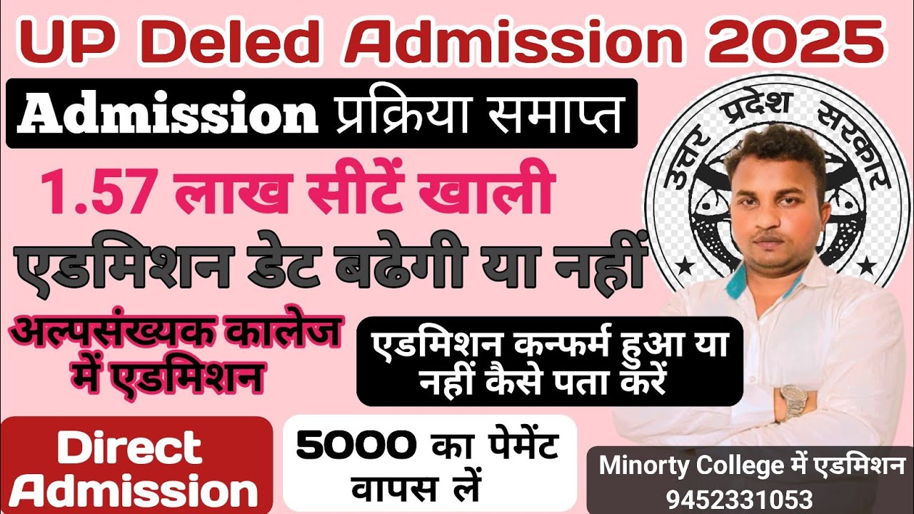 Up deled admission 2025//Admission प्रक्रिया समाप्त//Admission Date बढेगी या नहीं//Direct admission 
