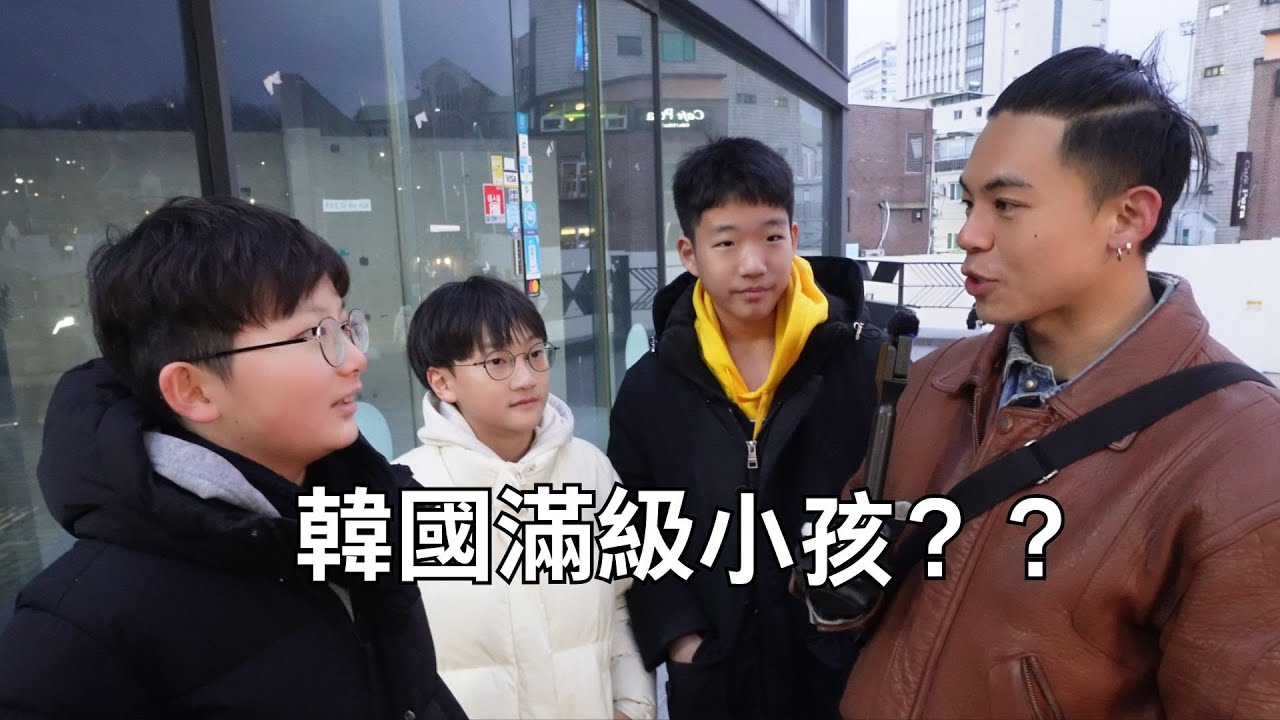 韓國小孩的英語水平讓我震驚！！Do Korean kids feel pressure about Korea???