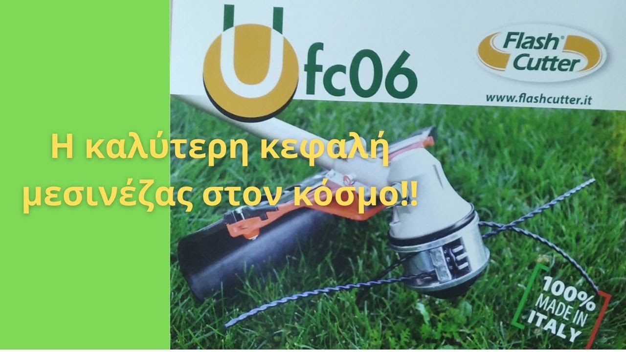Flash Cutter ufc 06. Κεφαλή μεσινέζας.