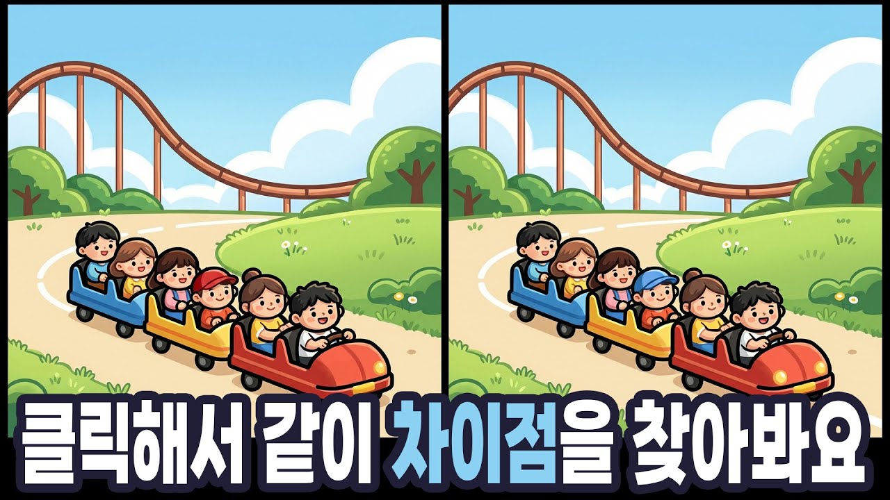 【다른그림찾기】같이 게임 한 판 해요! | 틀린그림찾기 | 치매예방퀴즈