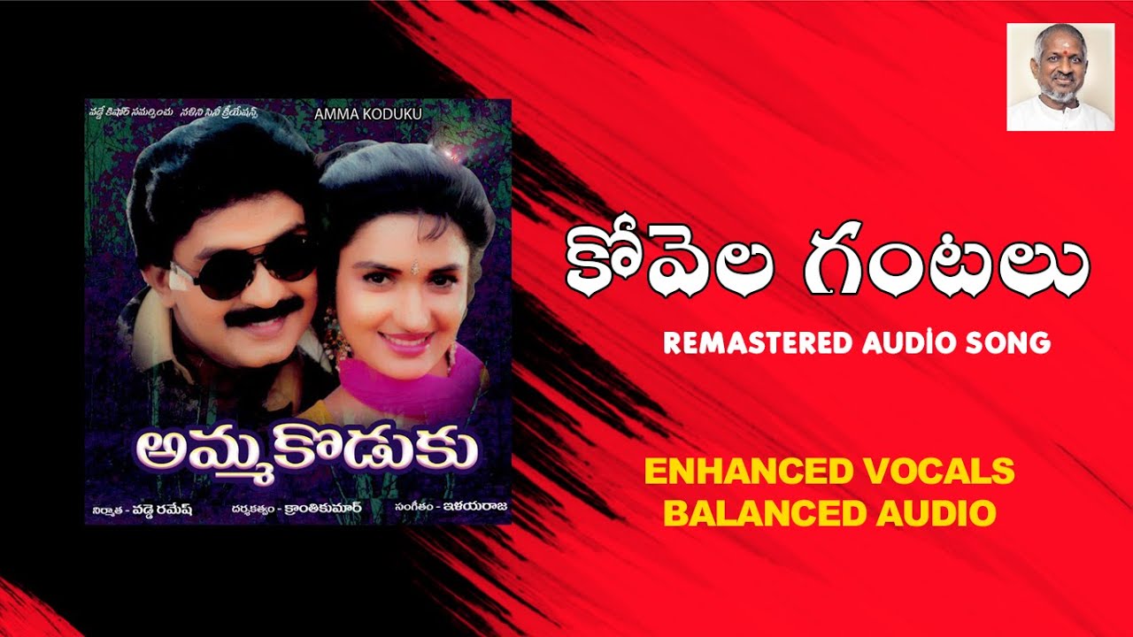 🎶 Kovela Gantalu Song | SPB, K.S.Chitra | Amma Koduku (1993) | Ilayaraja | Telugu Melody 🎧**