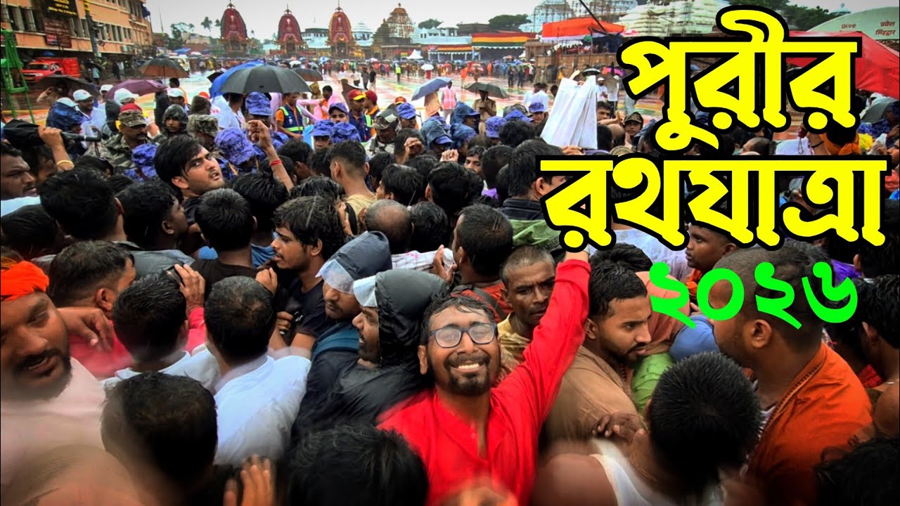 Puri rath yatra live updates 2026 | puri rathyatra 2026 | Rath yatra puri jagganath dham | puri live
