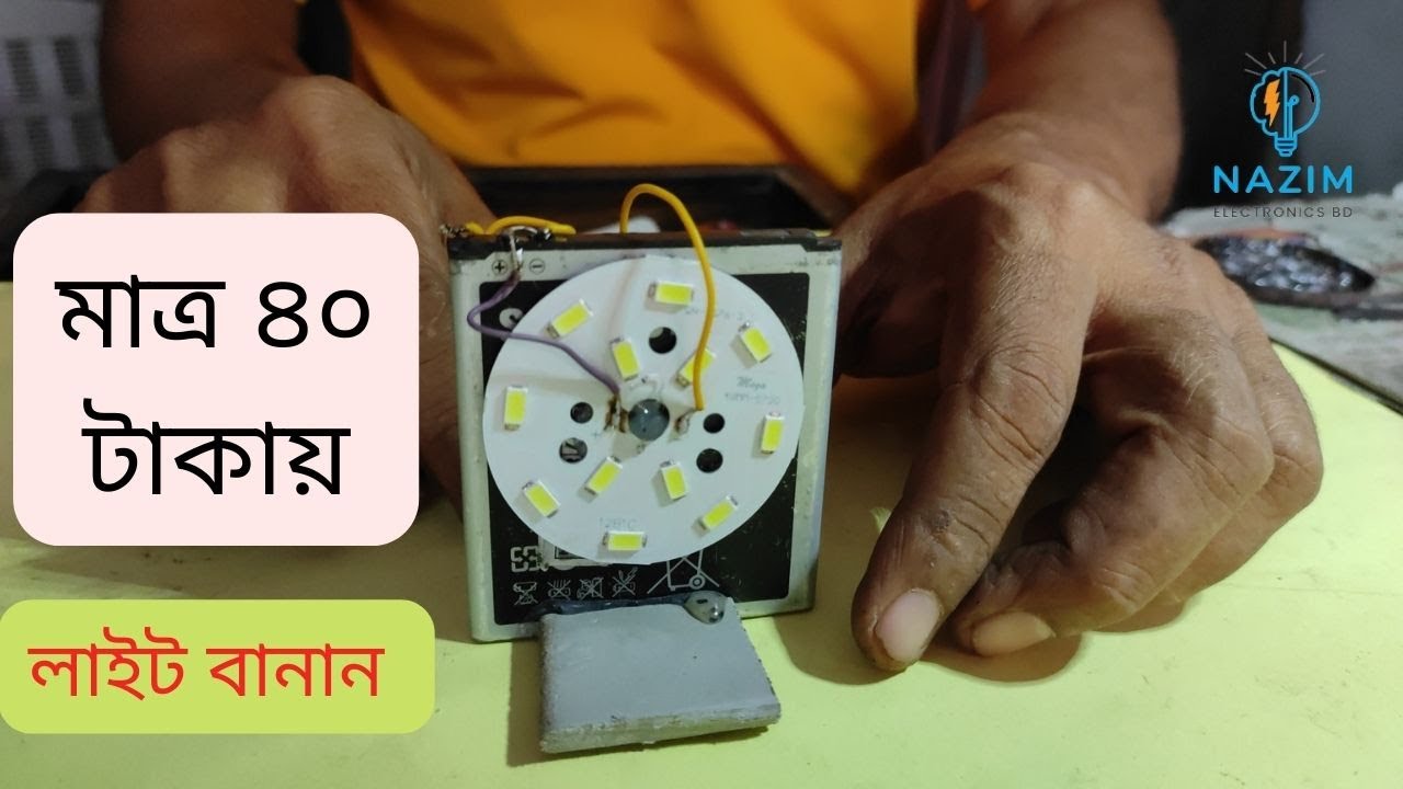 মাত্র ৪০ টাকায় লাইট বানান|Mobail battery+led light make small light video|Easy to make #light