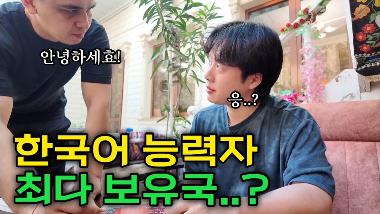 어딜가나 한국어 쓰는 여행난이도 ‘0’에 가까운 ‘이 나라’ - 사마르칸트🇺🇿