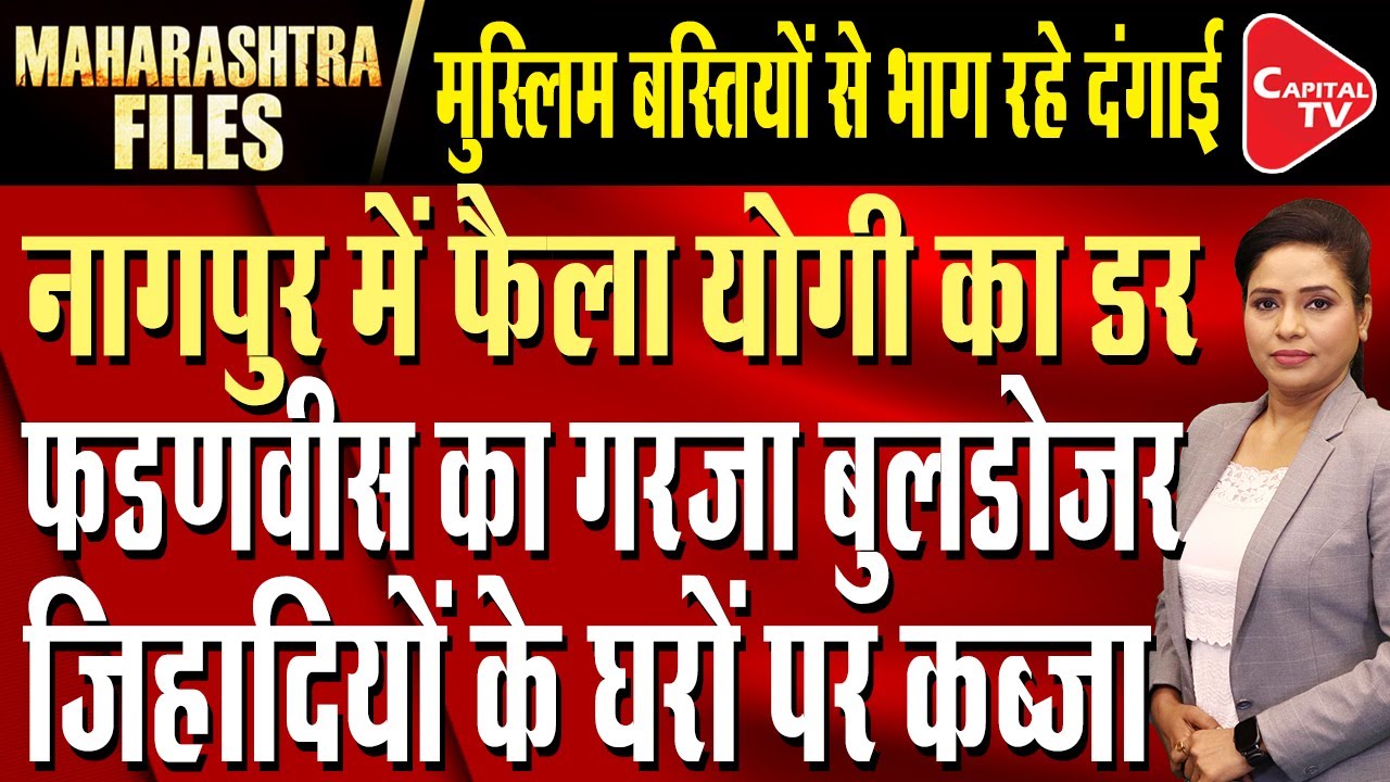 Devendra Fadnavis Warns Of Bulldozer Action | Hamid Engineer Arrested In Nagpur Violence Case