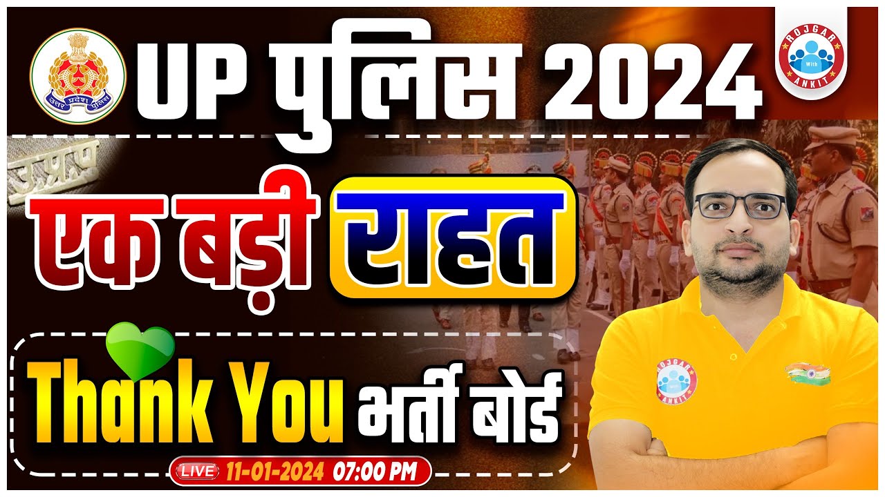 UP Police 2024 | UP Police Constable Latest Update, New Notice, Full Info By Ankit Bhati Sir