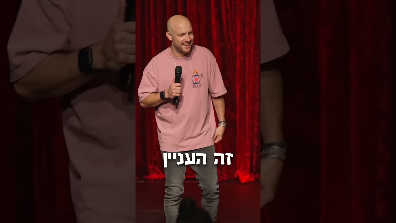 אבי נוסבאום - ילדים זה שמחה. וגם סיבה להפרעות בסטנדאפ.
