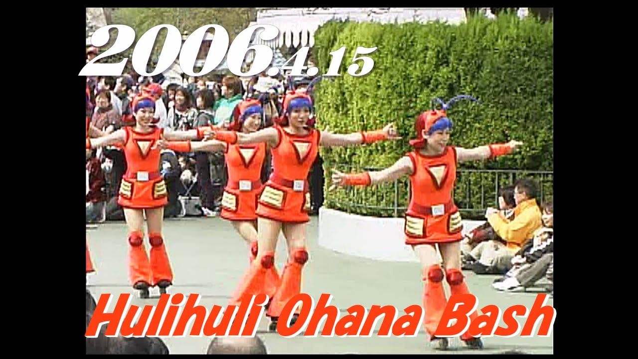 フリフリ･オハナ･バッシュ  Lilo & Stitch's Big Panic Find Stitch!　2006.4.15　Tokyo Disneyland/東京ディズニーラド　　　yw_0134