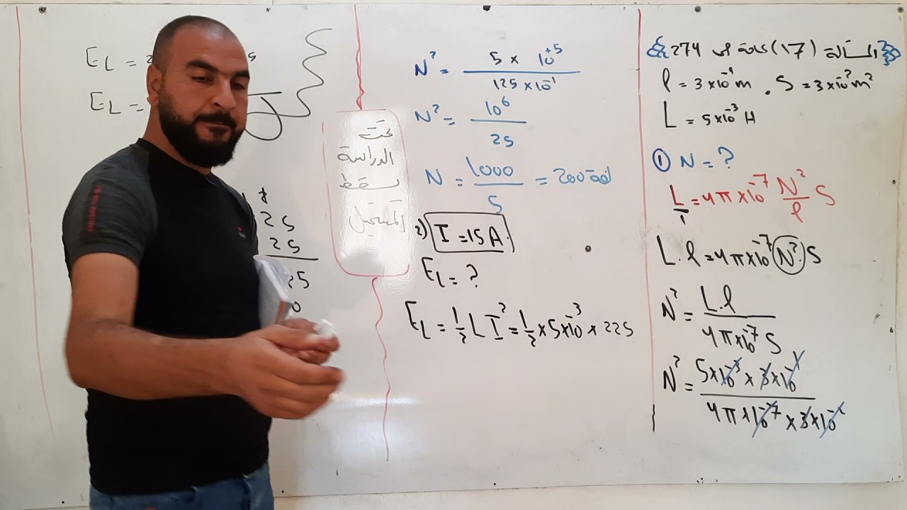 حل المسألة السابعة عشر العامة ص274 درس التحريض الكهرطيسي موسى الاحمد