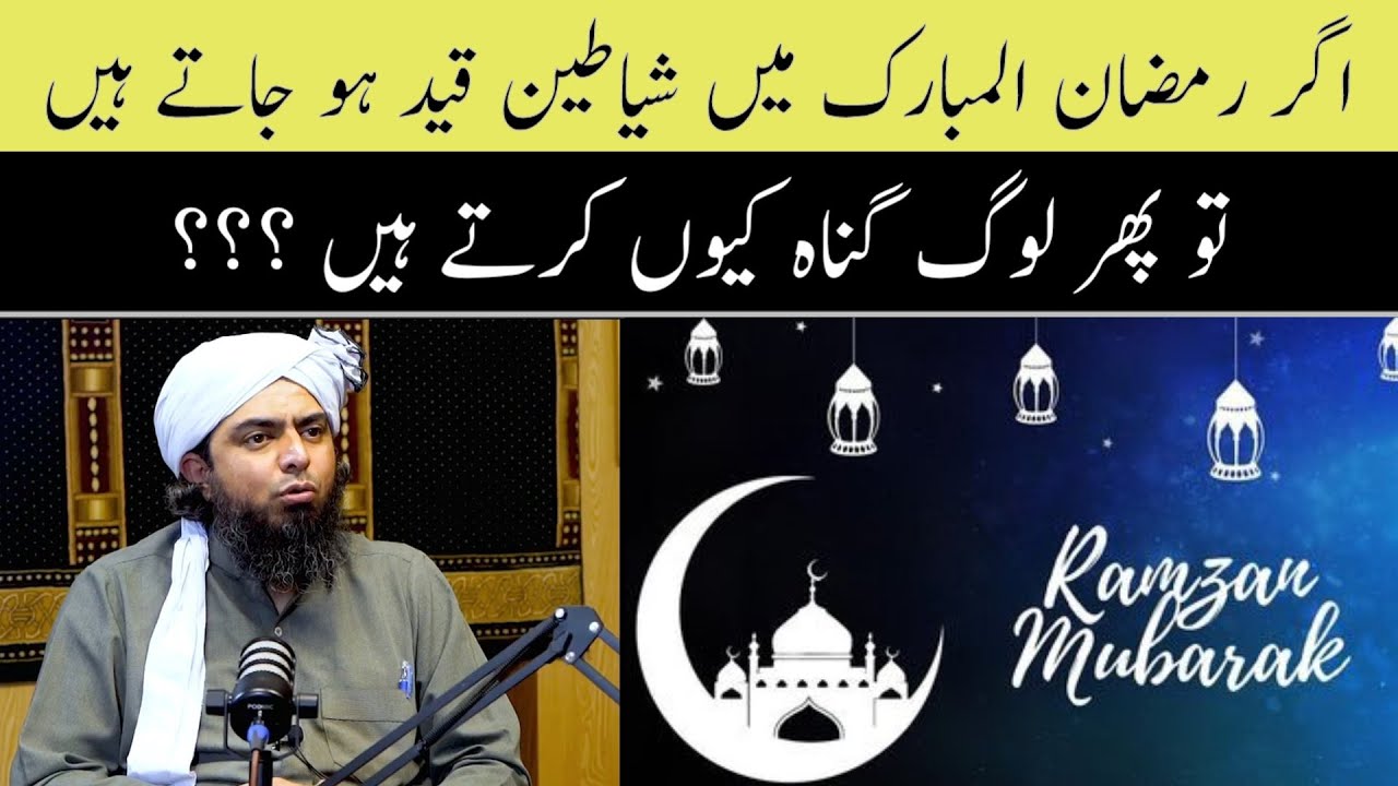 If the DEVILS are IMPRISONED in RAMADAN , then why do PEOPLE commit SINS ??? Eng Muhammad Ali Mirza