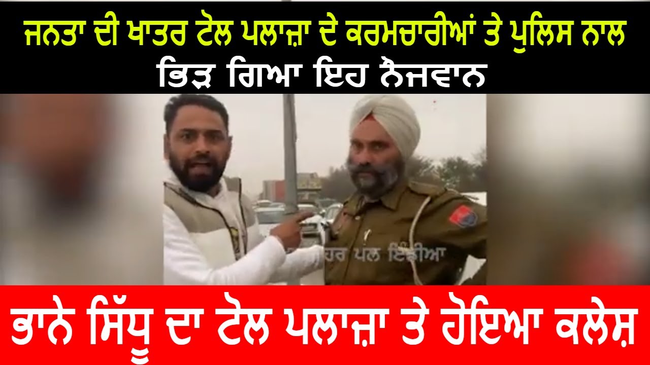 Bhana Sidhu Today Live | Bhana Sidhu Clash On Toll Palaza | Bhana Sidhu Fight On Toll Palaza Live
