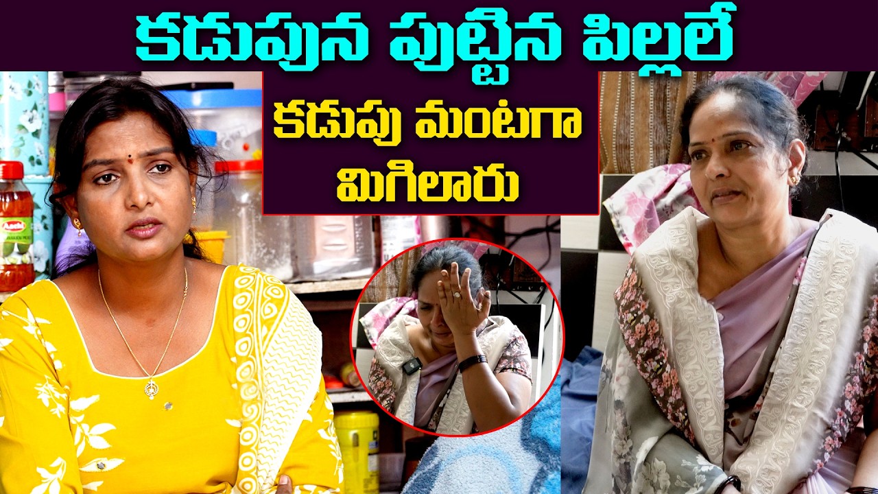 కన్నతల్లికి కడుపు మంట మిగిల్చిన పిల్లలు|| Anchor Sridevi || Helping Sridevi || MS Sridevi