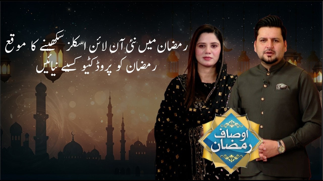 Learn New Online Skills This Ramadan & Stay Productive! | Special Ramadan Transmission || ABN NEWS