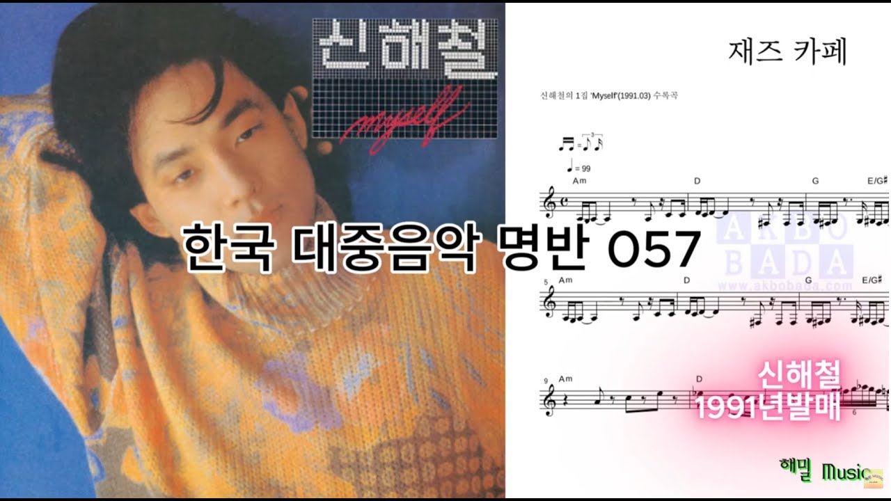 신해철 2집