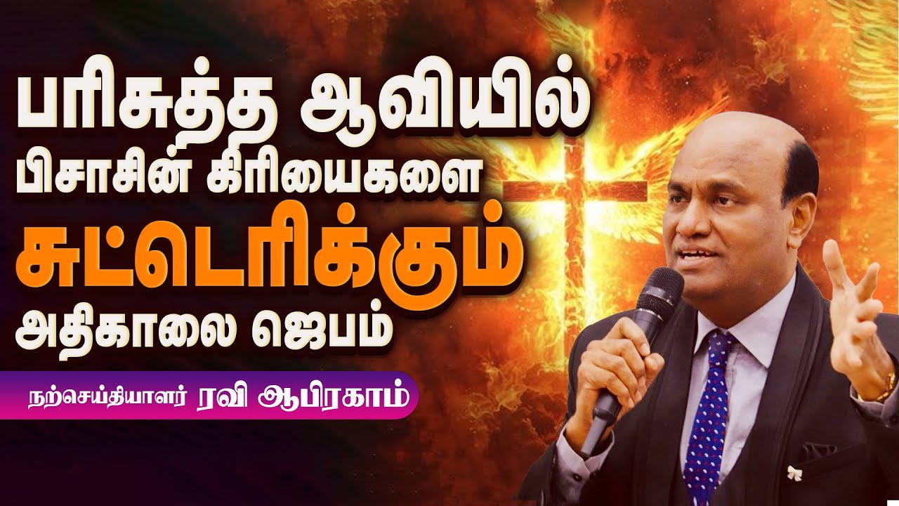 Powerful Morning Prayer with Jesus | Evg Ravi Abraham Tamil Christian Prayer
