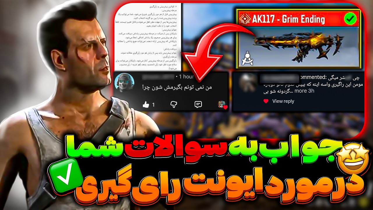 چرا نمی‌تونید از ایونت گان متیک رایگان بگیرید 🔥 آموزش کامل رای گیری 🤩 کالاف دیوتی موبایل ✅