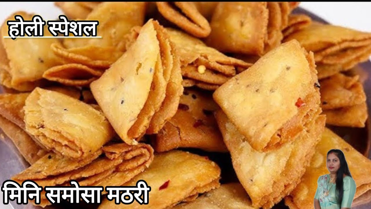क्या आप ने कभी ट्राई की है ये यूनिक समोसा शेप वाली मठरी?मेहमान भी पूछेंगे रेसीपी।।mini samosa mathri