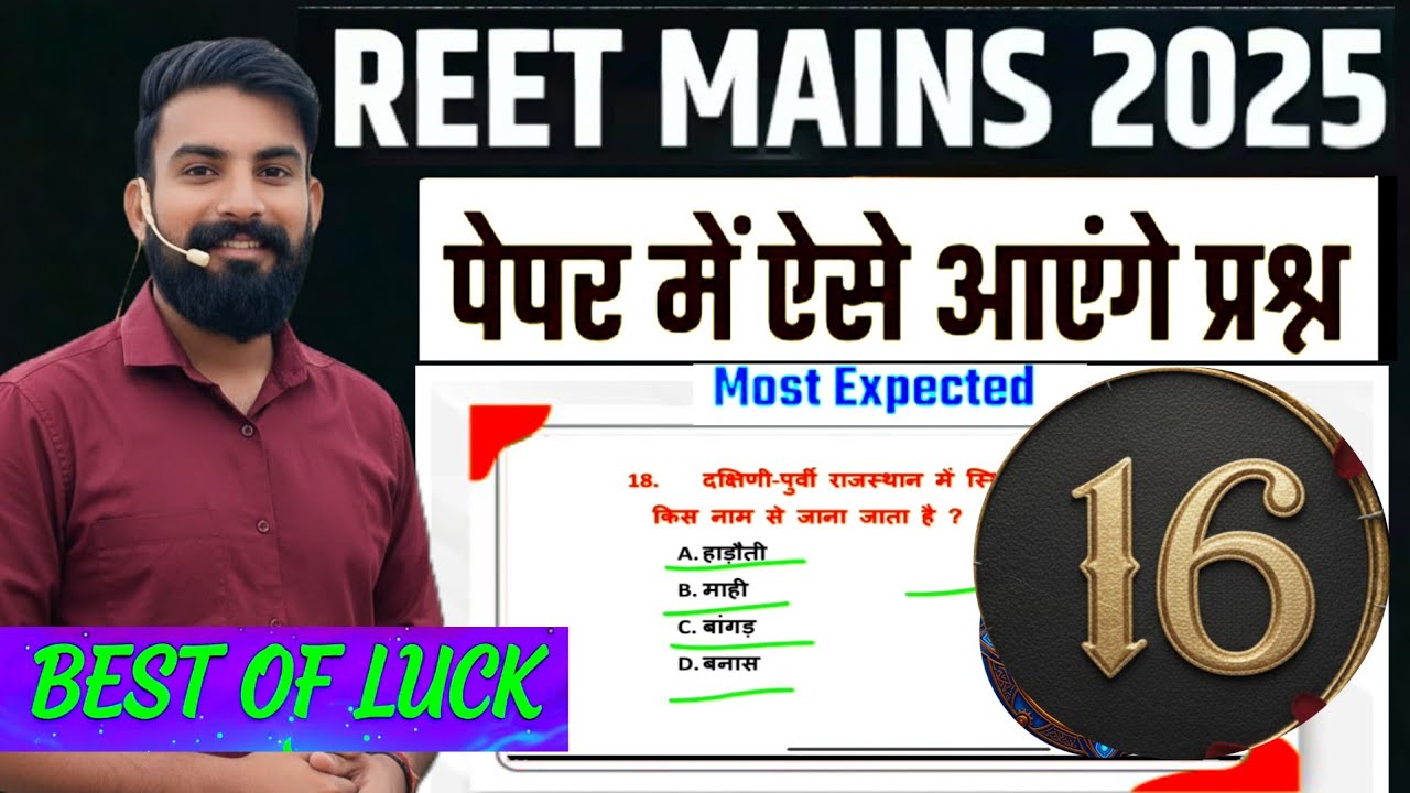 Reet Mains  important Questions | India gk | Rajasthan Gk | Gk With Mukesh