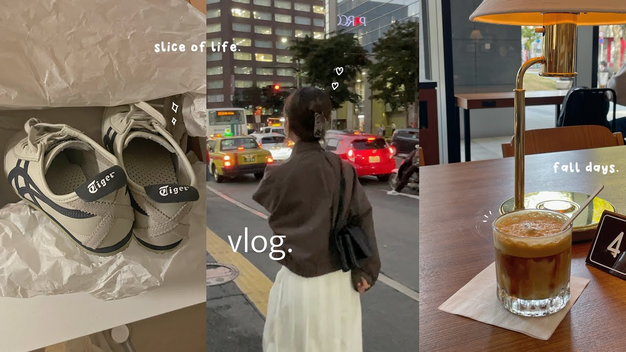 sub•vlog｜社会人👩🏻‍💻秋の日常🤎働く日々と休日のショッピング•カフェ☕️新しいスニーカー👟
