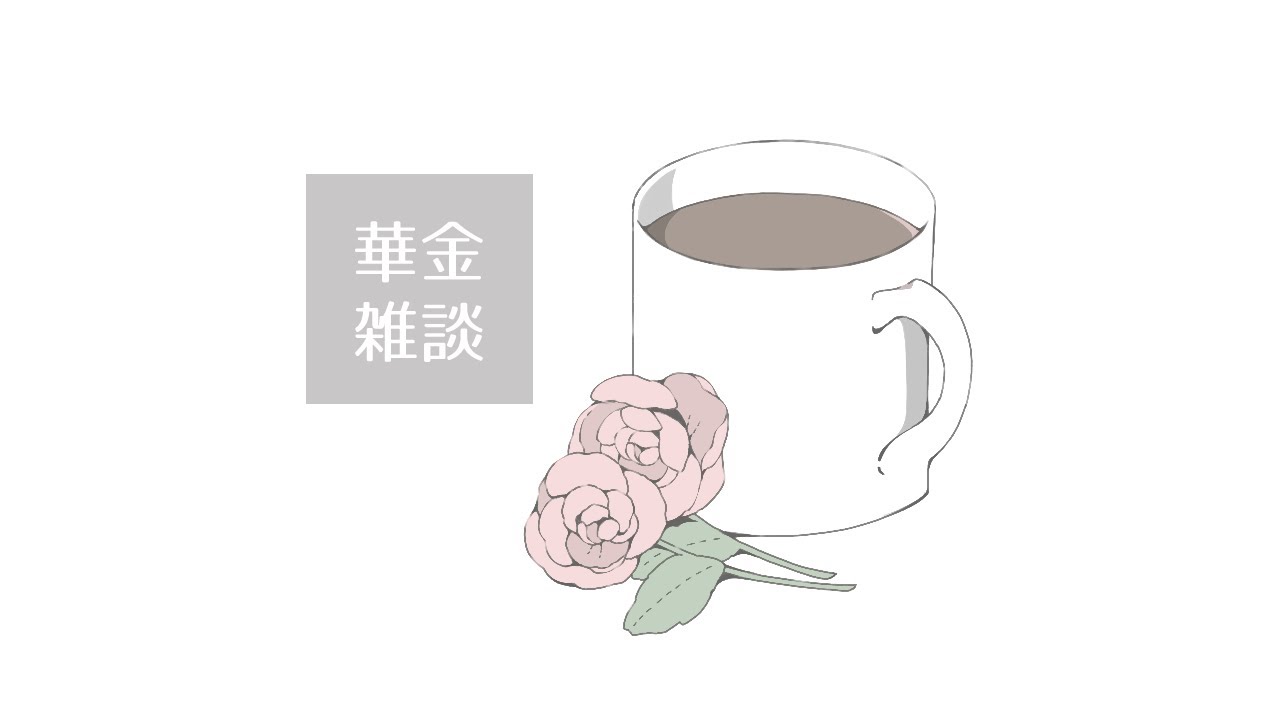 【夜！】 雑談～🐴