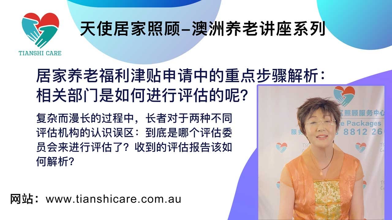 居家养老福利津贴申请中的重点步骤解析：政府是如何进行评估的呢？