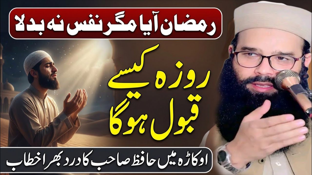 Molana Hafiz Binyamin Abid New Ramzan Khutba Juma 2026 | Qari Binyamin Abid Official