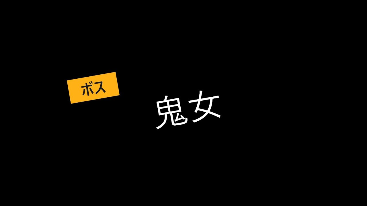 PS5/PRO Nioh 仁王 Remastered/Complete edition 鬼女/鬼女/Kijo