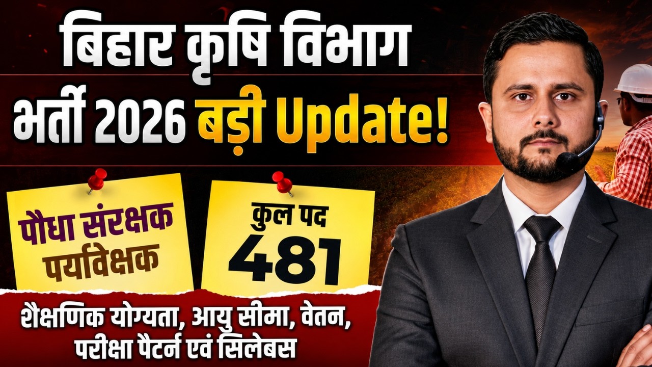 बिहार कृषि विभाग भर्ती 2026 | पौधा संरक्षक पर्यवेक्षक Eligibility, Age Limit, Exam Pattern, Syllabus