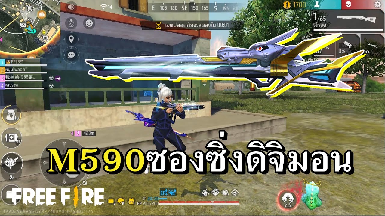 M590 ลูกซองดิจิมอน