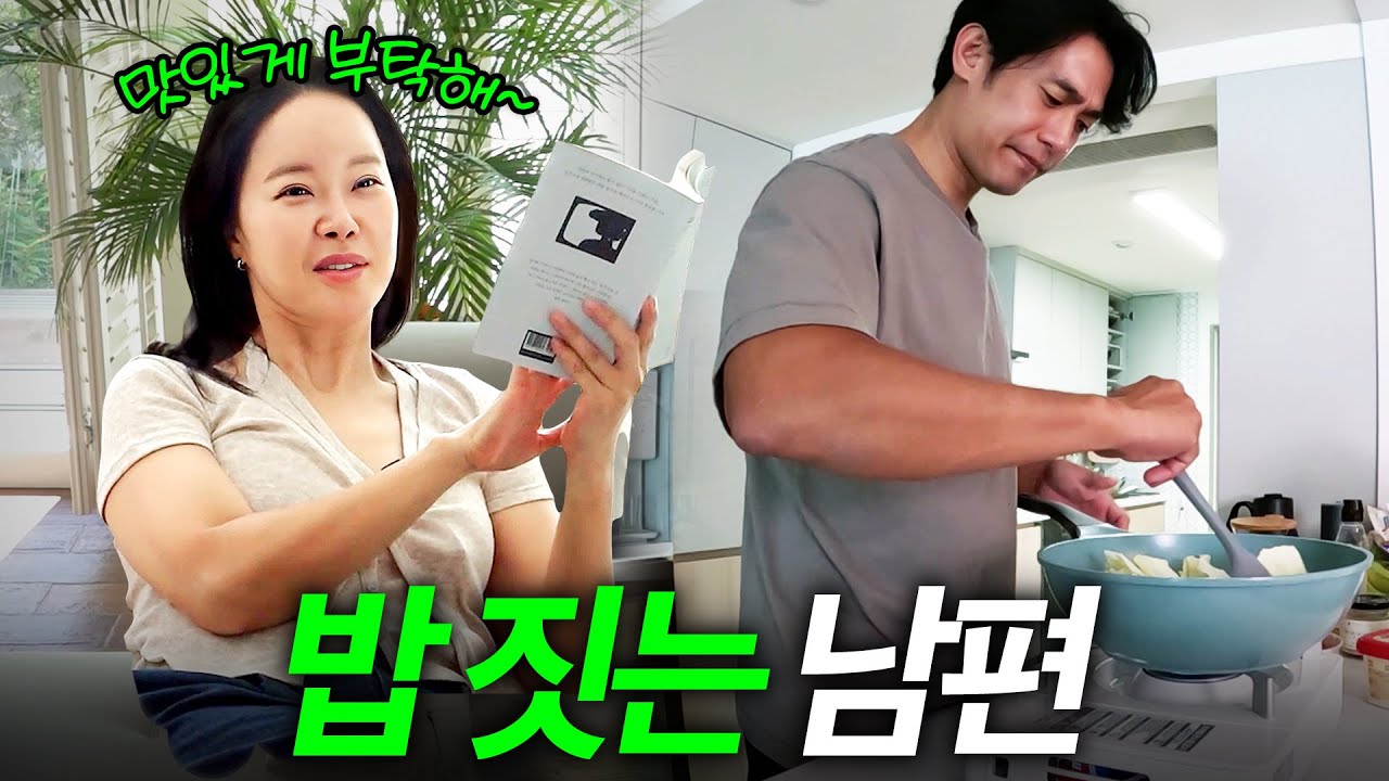 백지영 손에 물 한방울 안 묻히겠다는 정석원의 숨은 요리실력 (탄수화물, 저당)